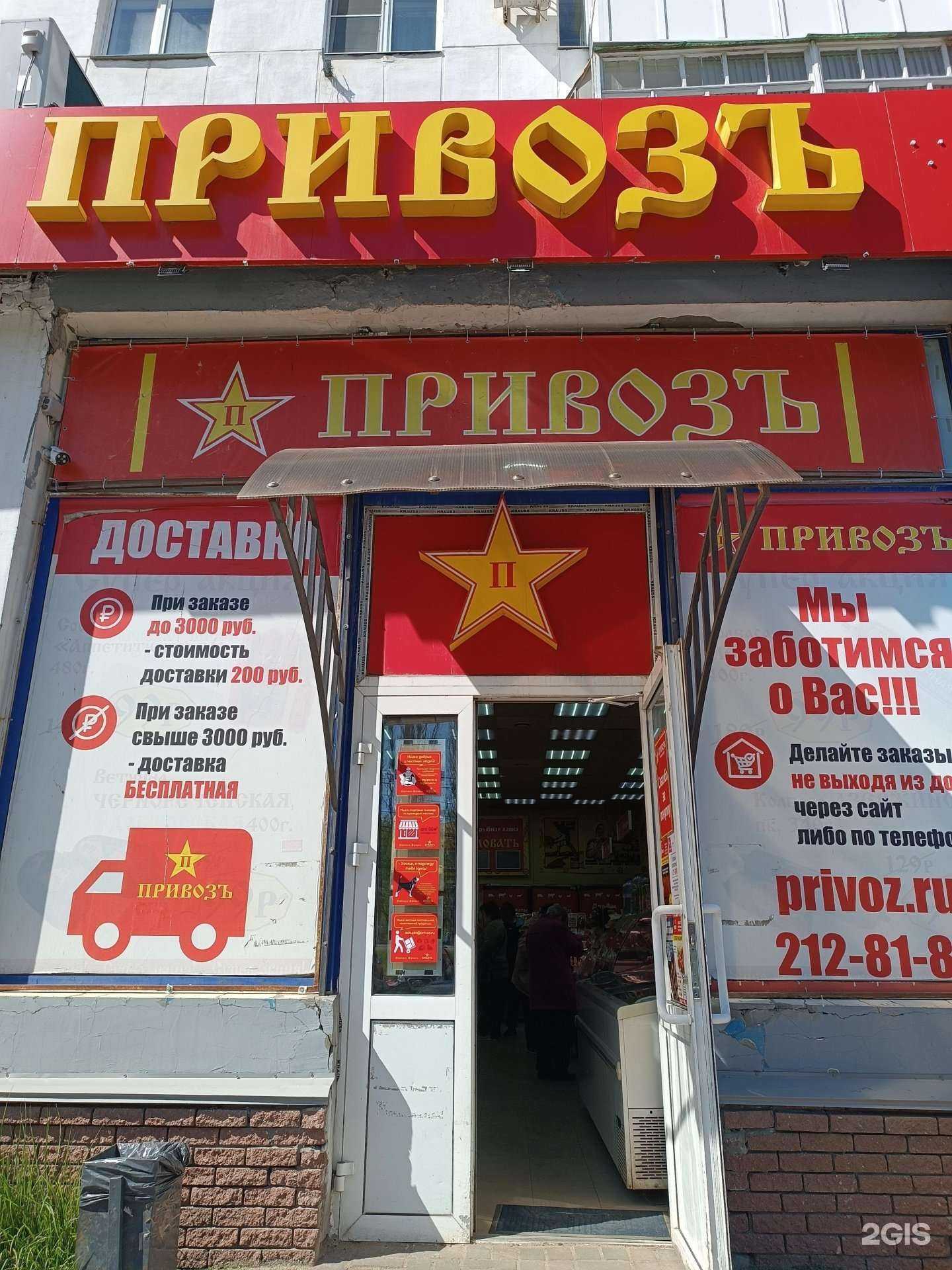 Отзывы на компанию Привозъ в Нижнем Новгороде c фото