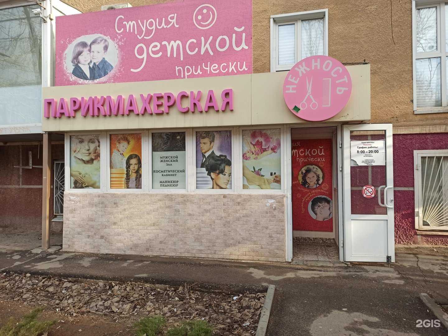 Отзывы на компанию Нежность в Волжском c фото