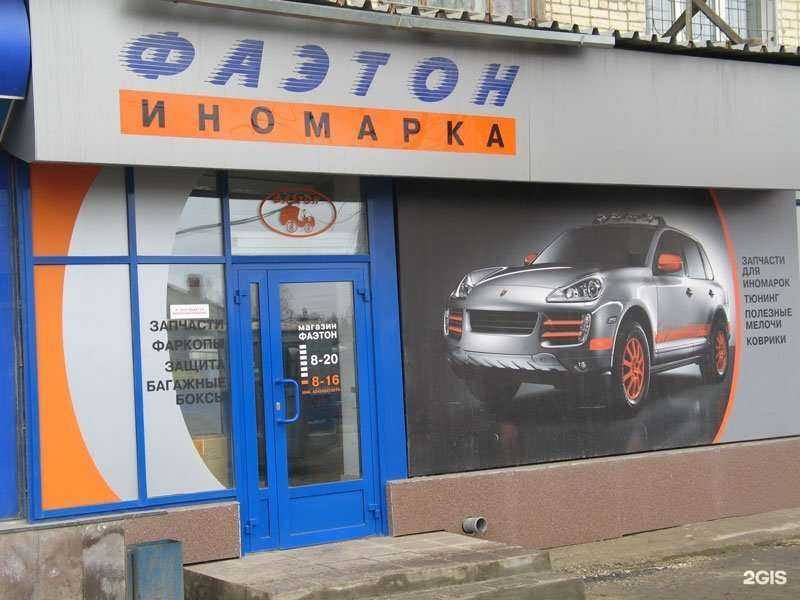 Отзывы на компанию Фаэтон в г. Киров c фото