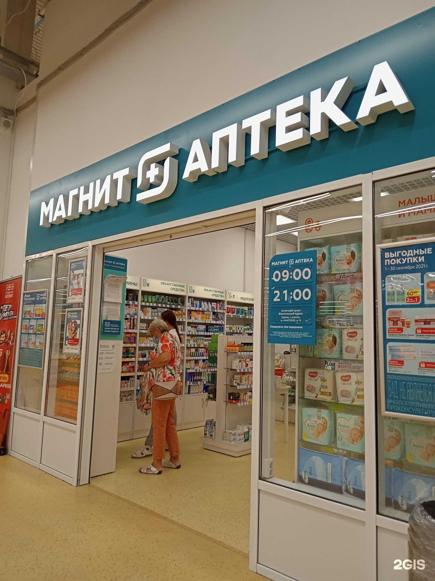 Отзывы на компанию Магнит в Анапе c фото