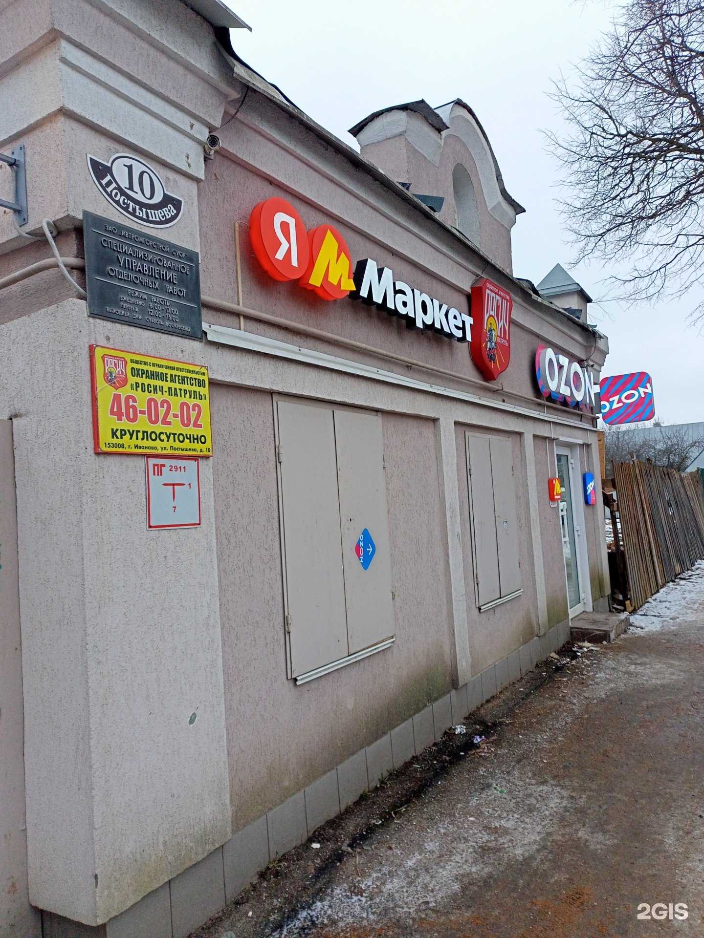 Отзывы на компанию Росич-патруль в Иванове c фото - фотография 2 из 2