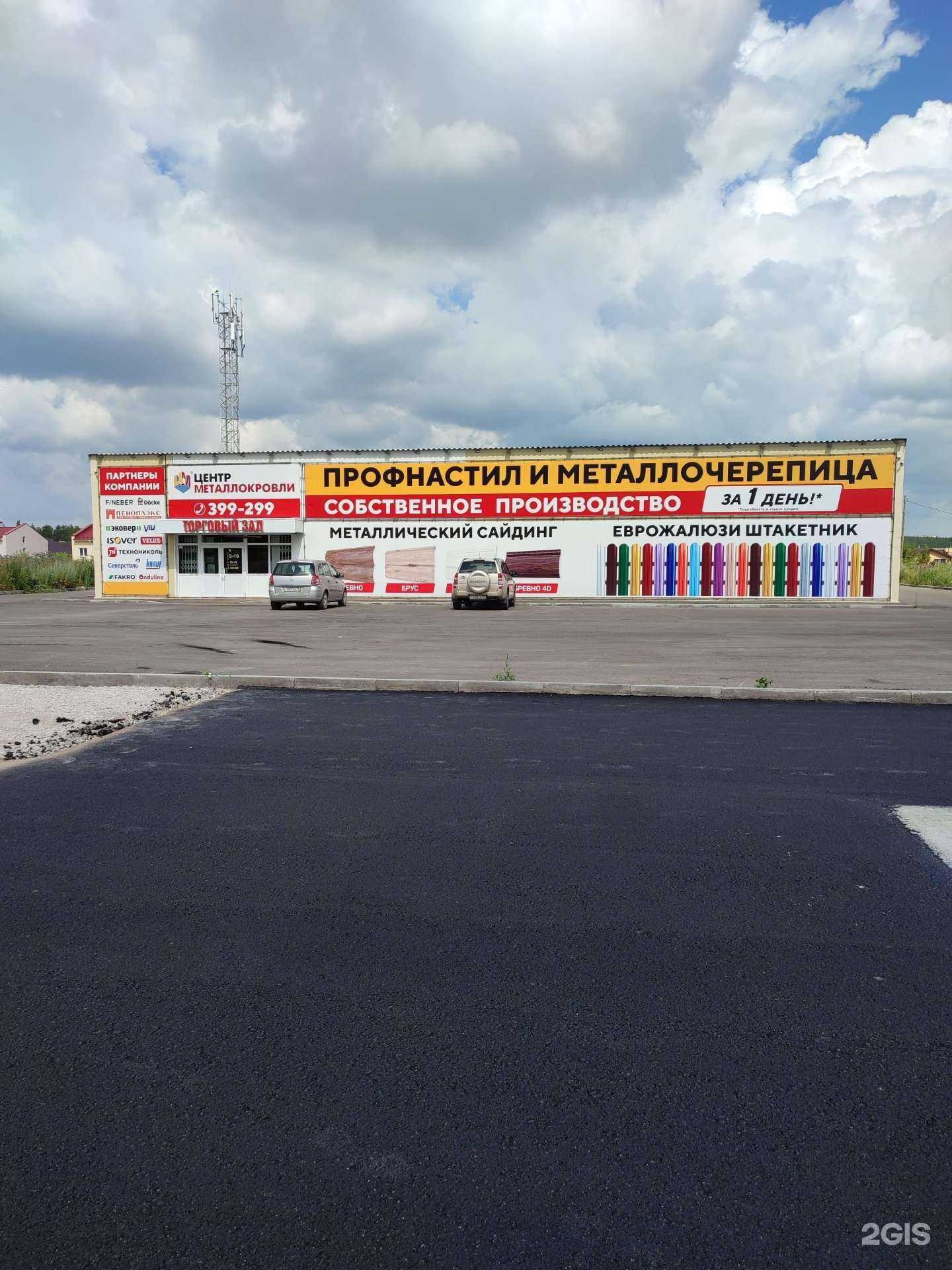 Отзывы на компанию Центр металлокровли в Каменске-Уральском c фото - фотография 2 из 2