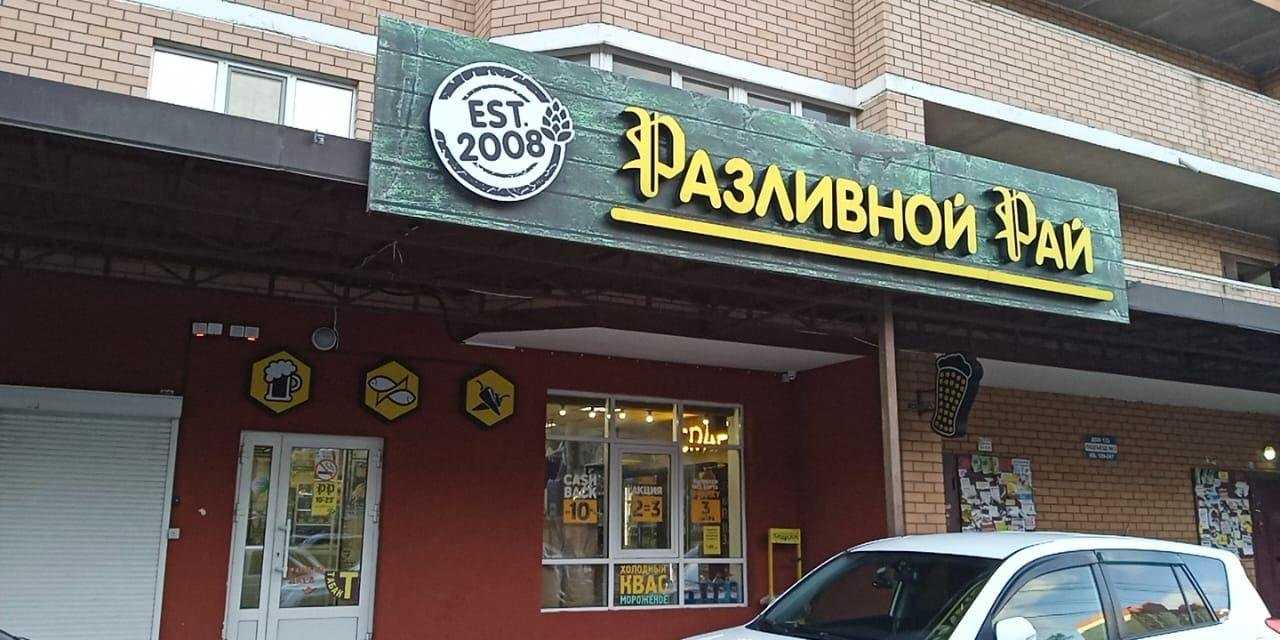 Отзывы на компанию Разливной Рай в г. Воронеж c фото
