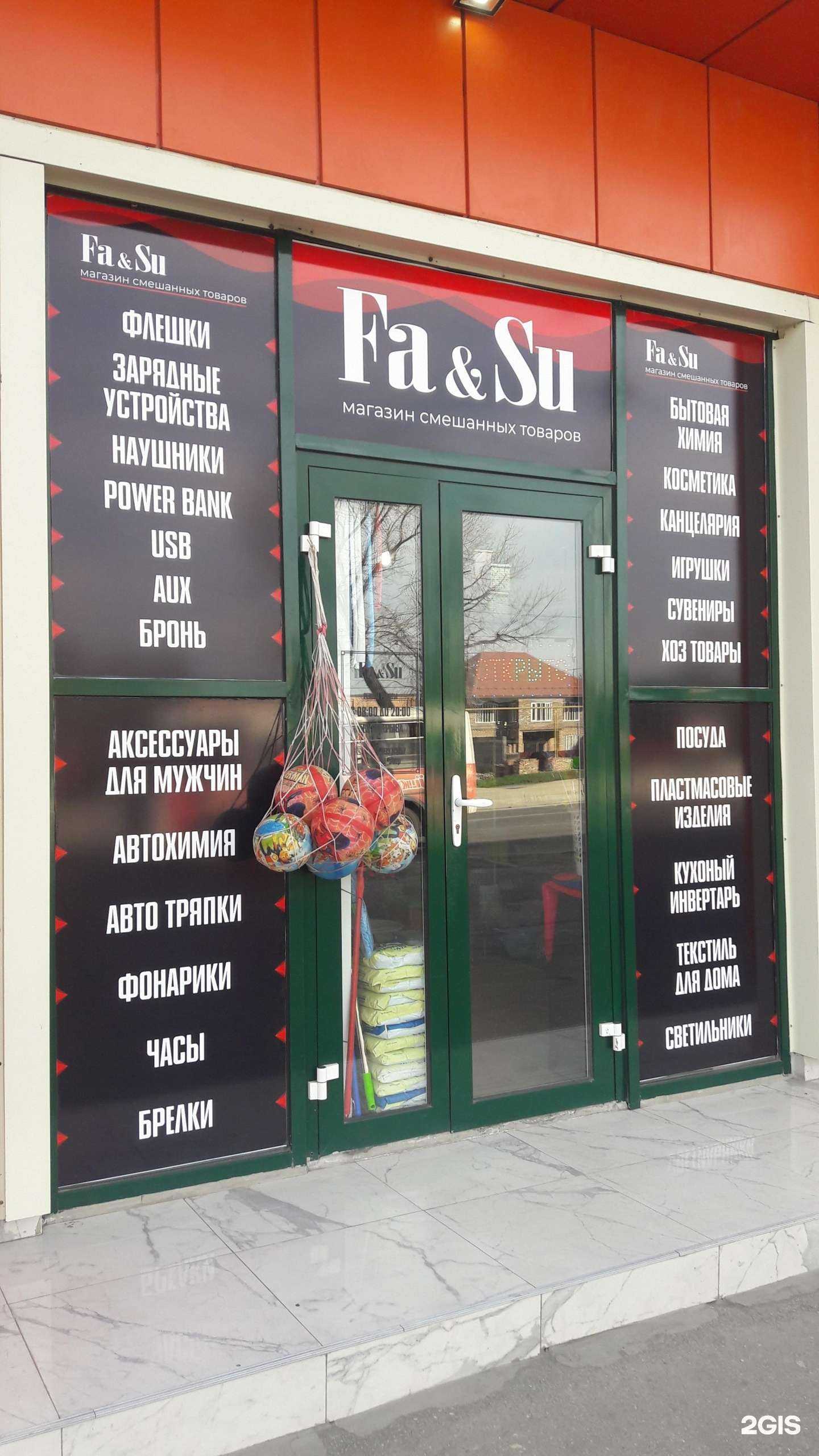 Отзывы на компанию Fa & Su в г. Грозный c фото