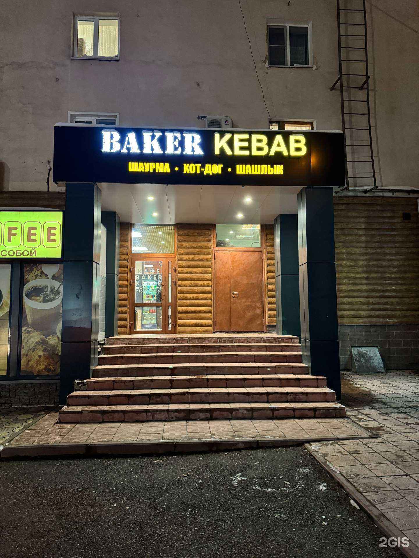 Отзывы на компанию BakerKebab в Саранске c фото