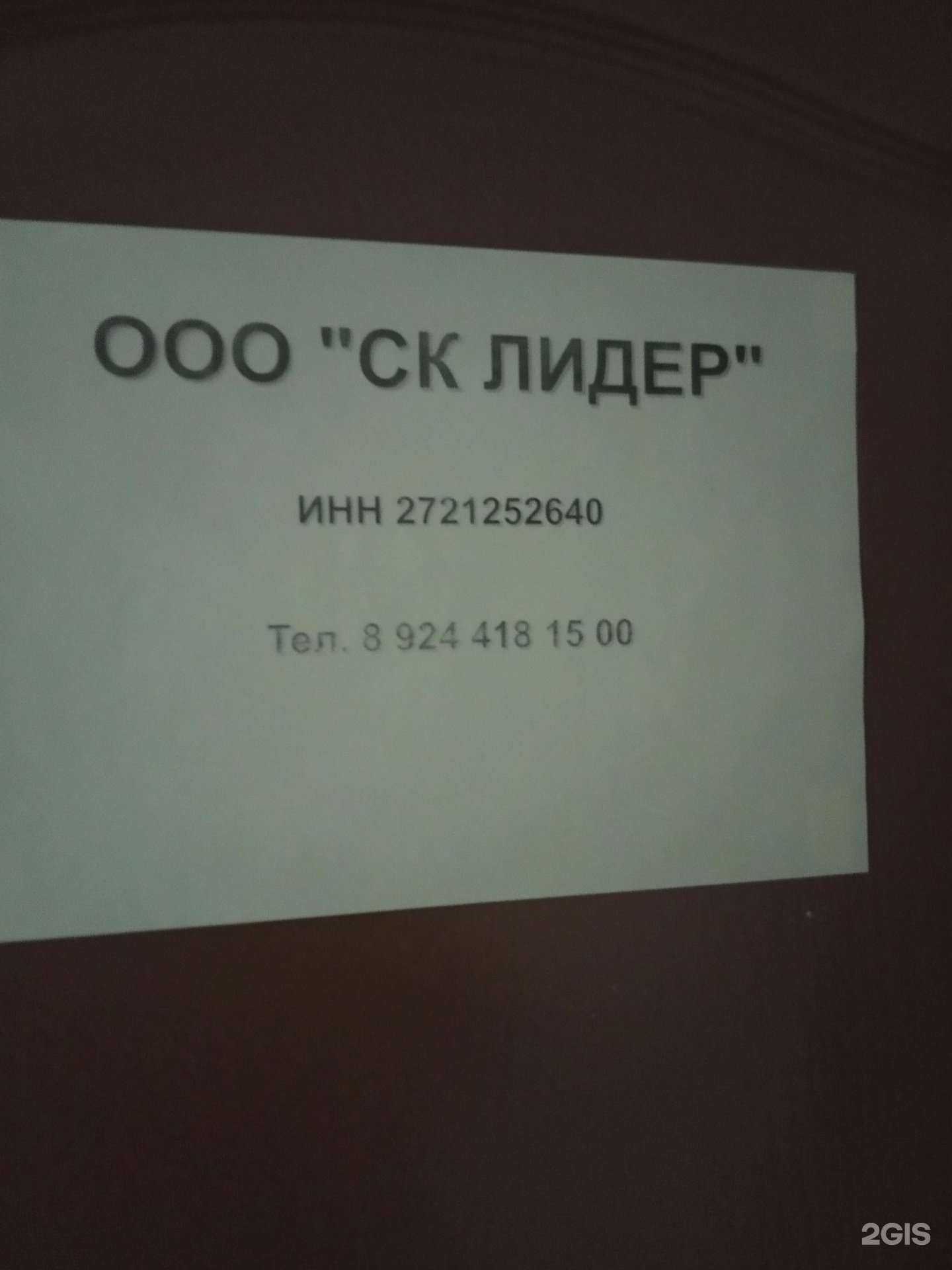 Отзывы на компанию СК Лидер в Хабаровске c фото