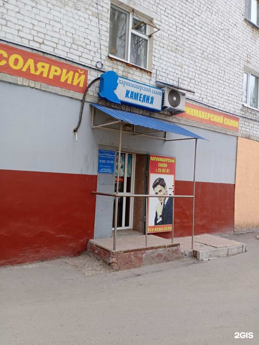 Отзывы на компанию Камелия в Саратове c фото