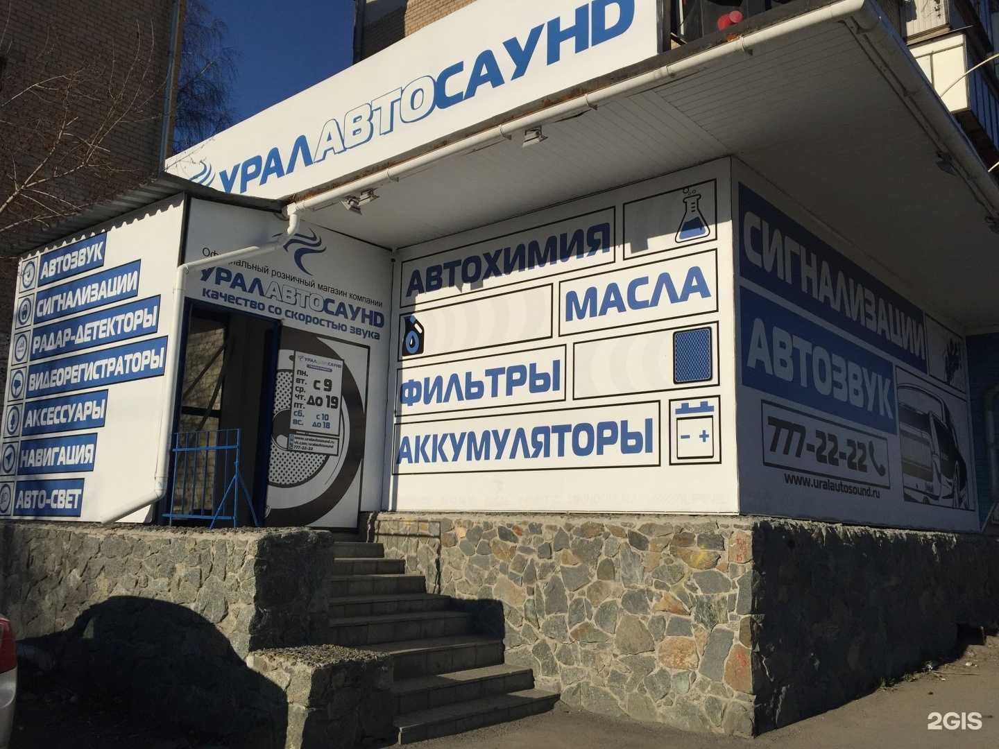 Отзывы на компанию УралАвтоСаунд в Челябинске c фото