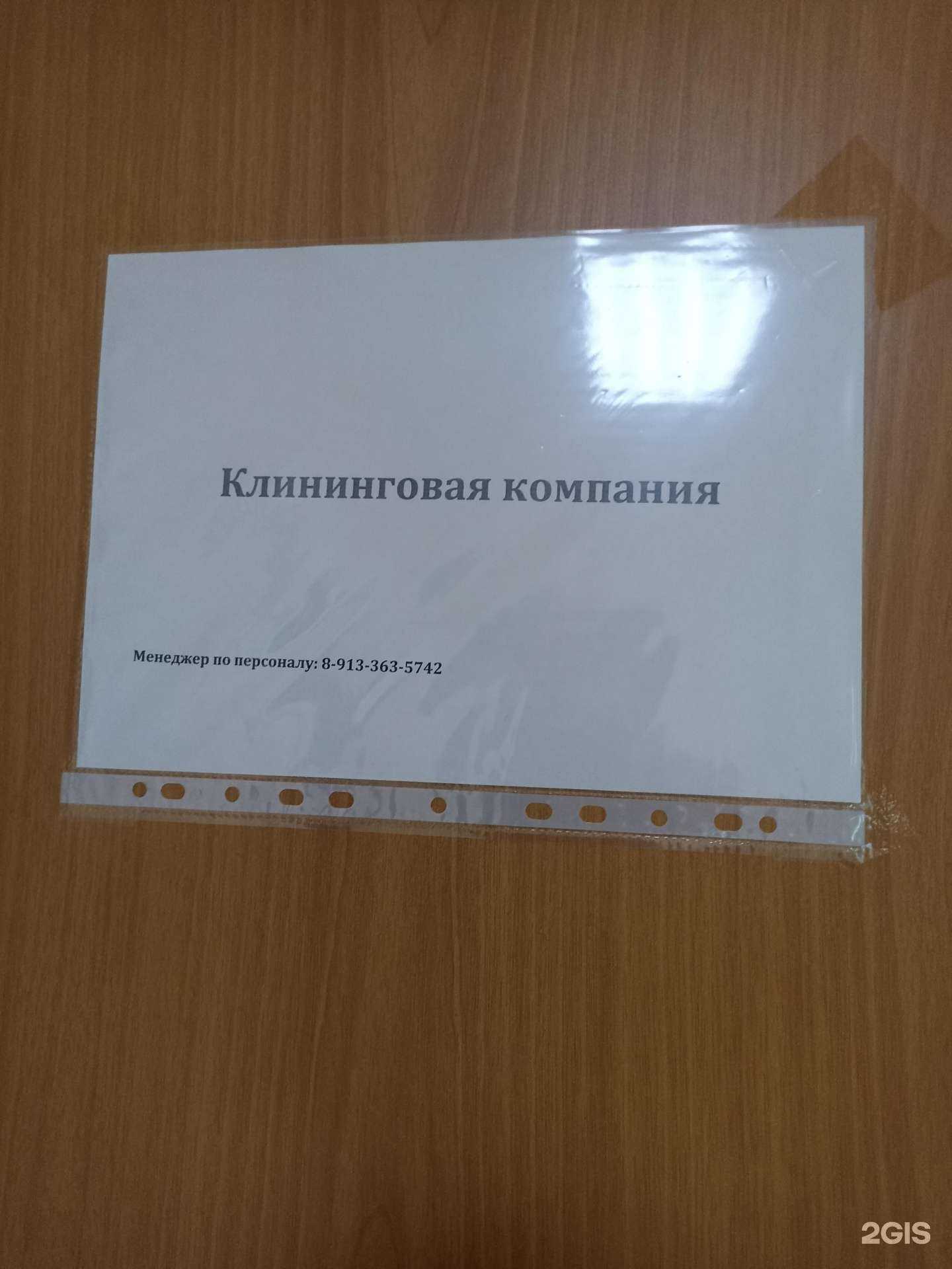 Отзывы на компанию Клининговая компания в г. Барнаул c фото