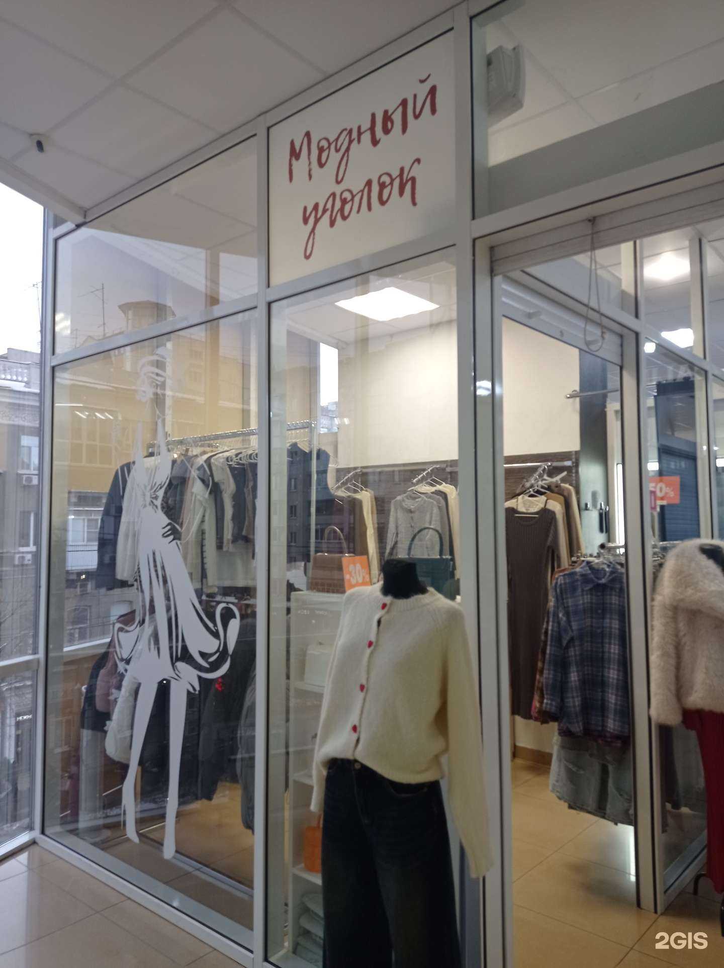 Отзывы на компанию Модный уголок в Саратове c фото