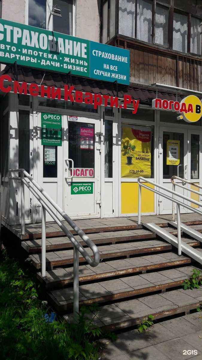 Отзывы на компанию РЕСО-Гарантия в г. Пермь c фото