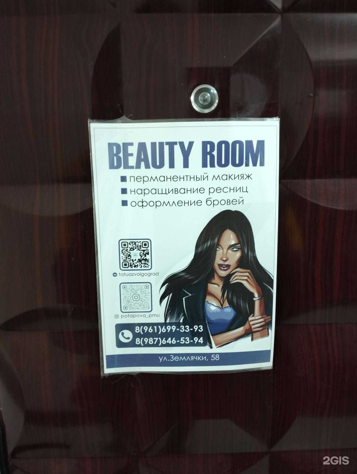 Отзывы на компанию Beauty Room в г. Волгоград c фото