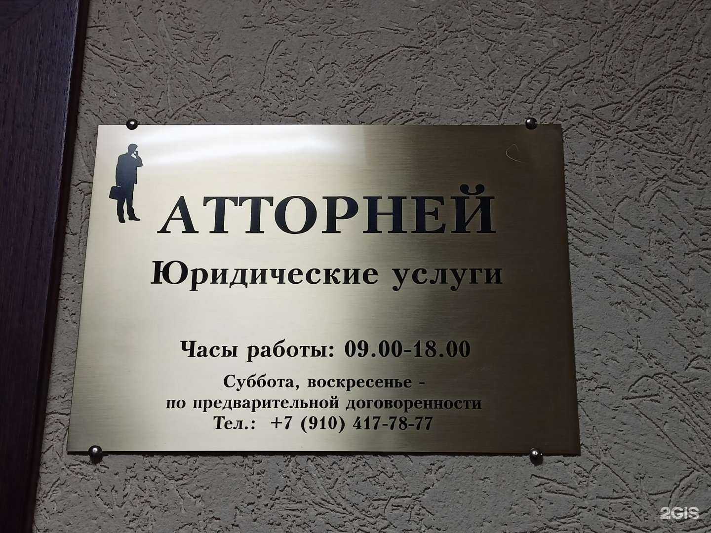 Отзывы на компанию Атторней в Красноармейске c фото