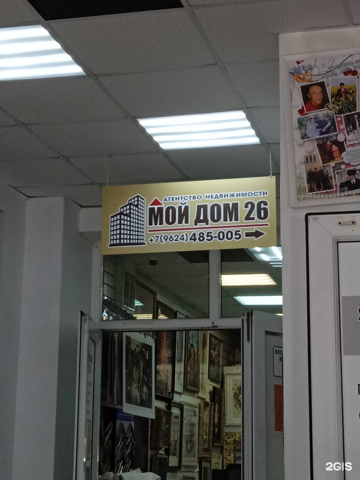 Отзывы на компанию Мой дом 26 в Ставрополе c фото