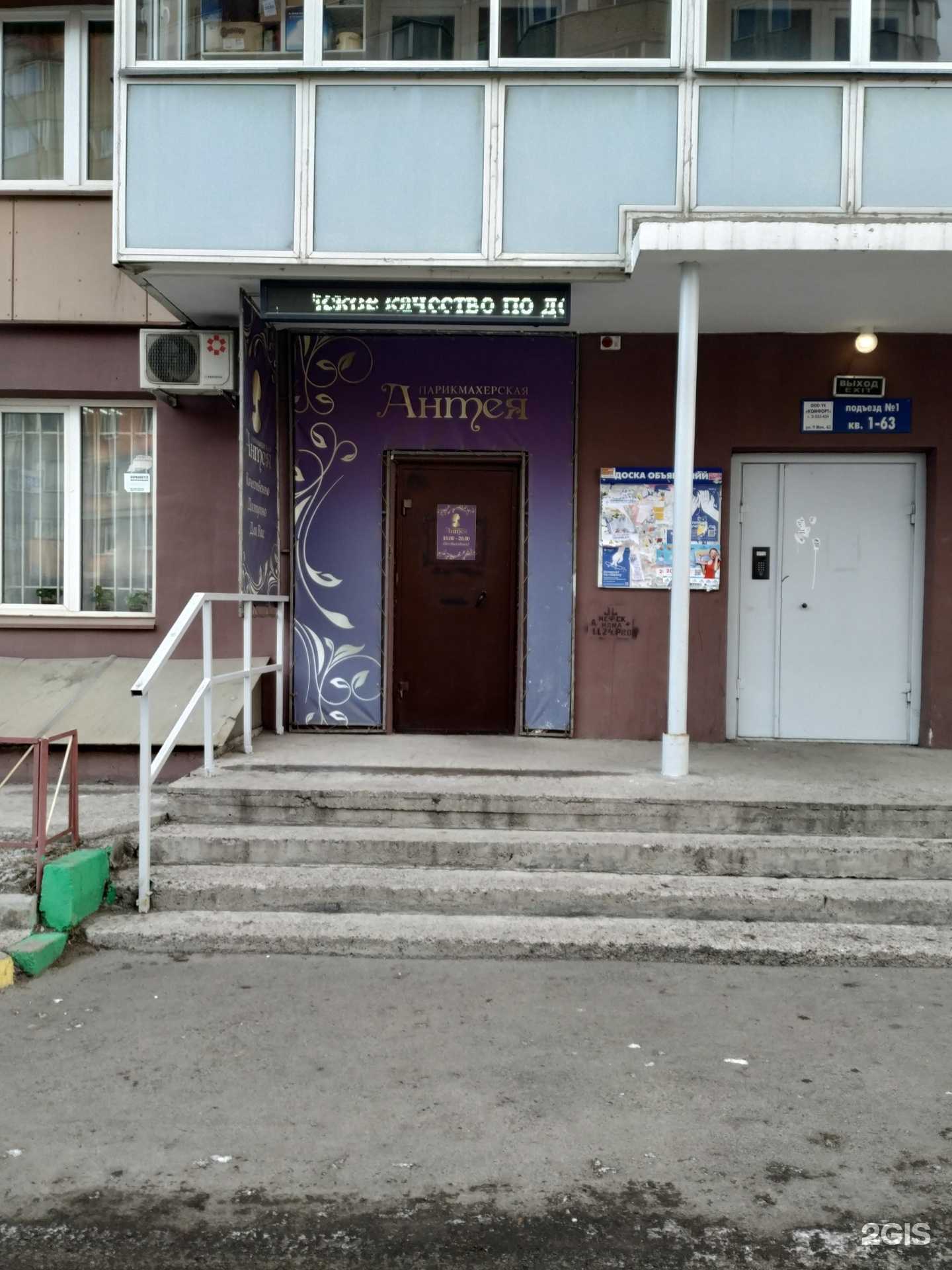 Отзывы на компанию Антея в Красноярске c фото