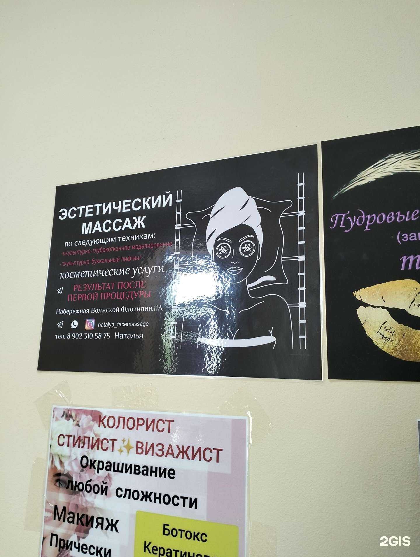 Отзывы на компанию Студия эстетической косметологии в Волгограде c фото