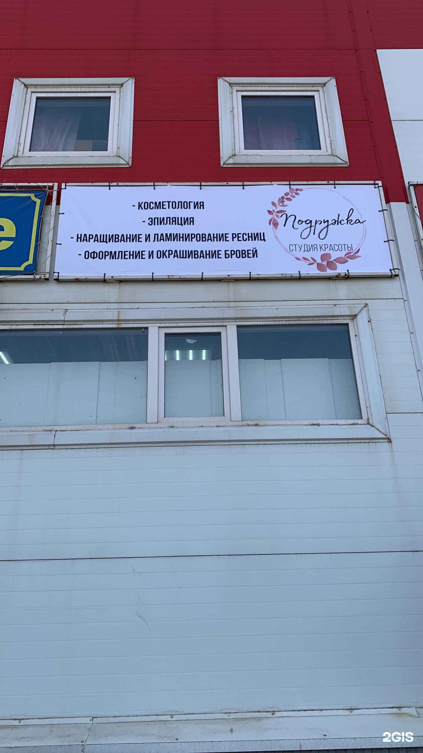 Отзывы на компанию Подружка в Уфе c фото