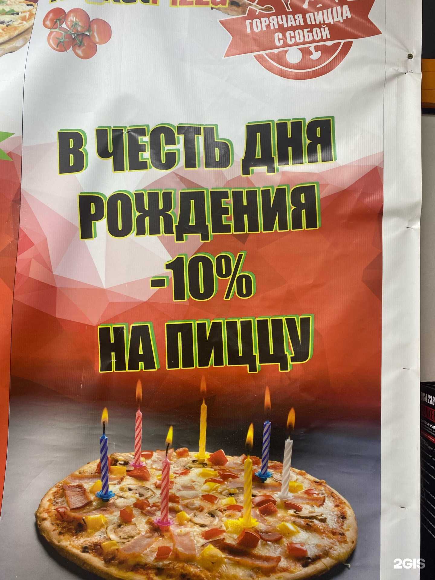 Отзывы на компанию Roketpizza в г. Сургут c фото
