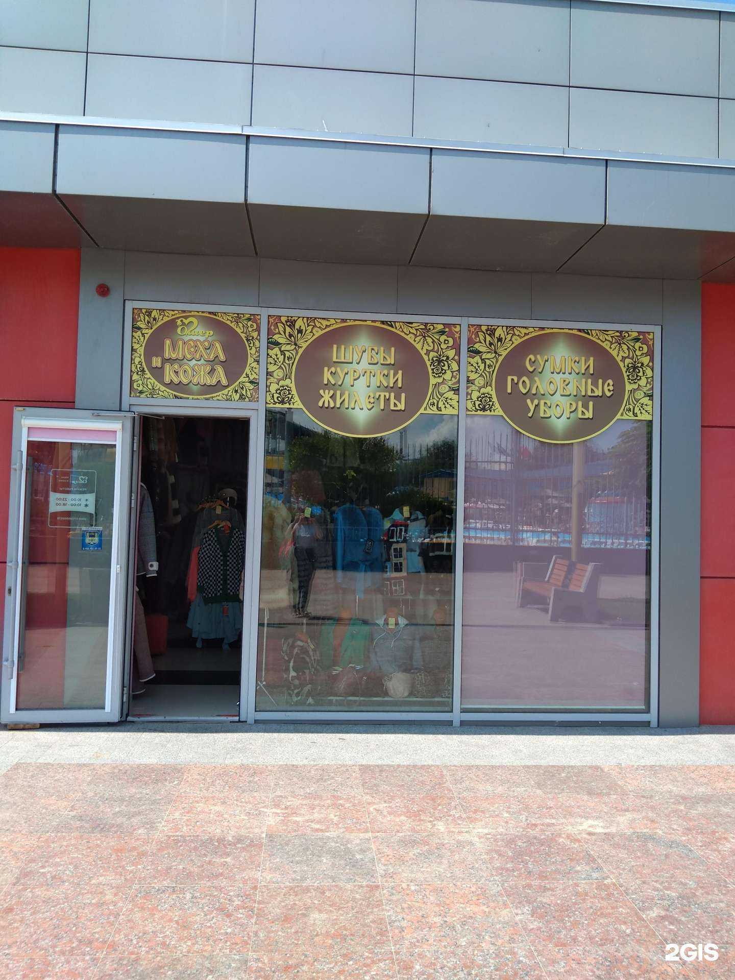 Отзывы на компанию Магазин меха и кожи в г. Анапа c фото
