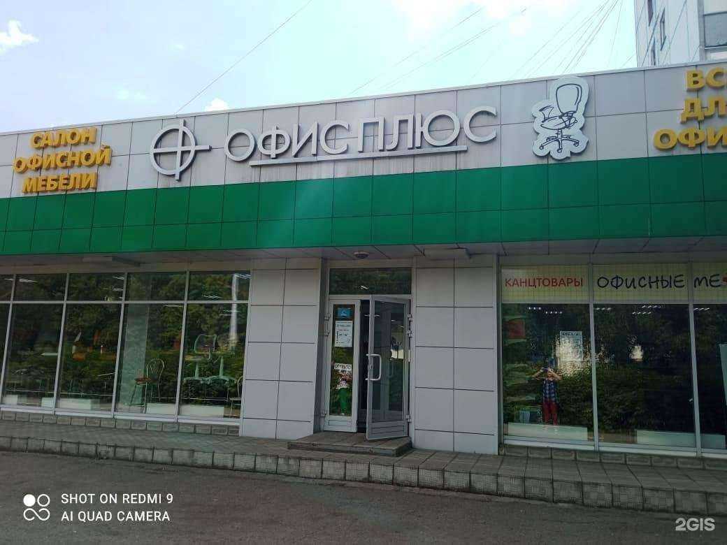 Отзывы на компанию Офис плюс в г. Новокузнецк c фото