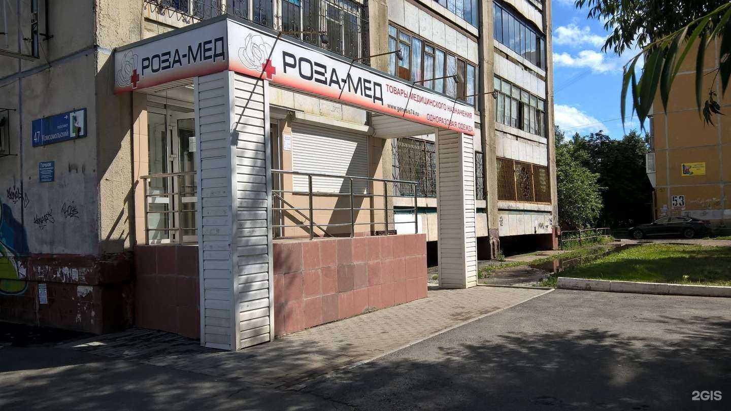 Отзывы на компанию Роза-Мед в г. Челябинск c фото
