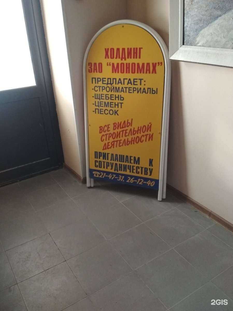 Отзывы на компанию Мономах в г. Тюмень c фото