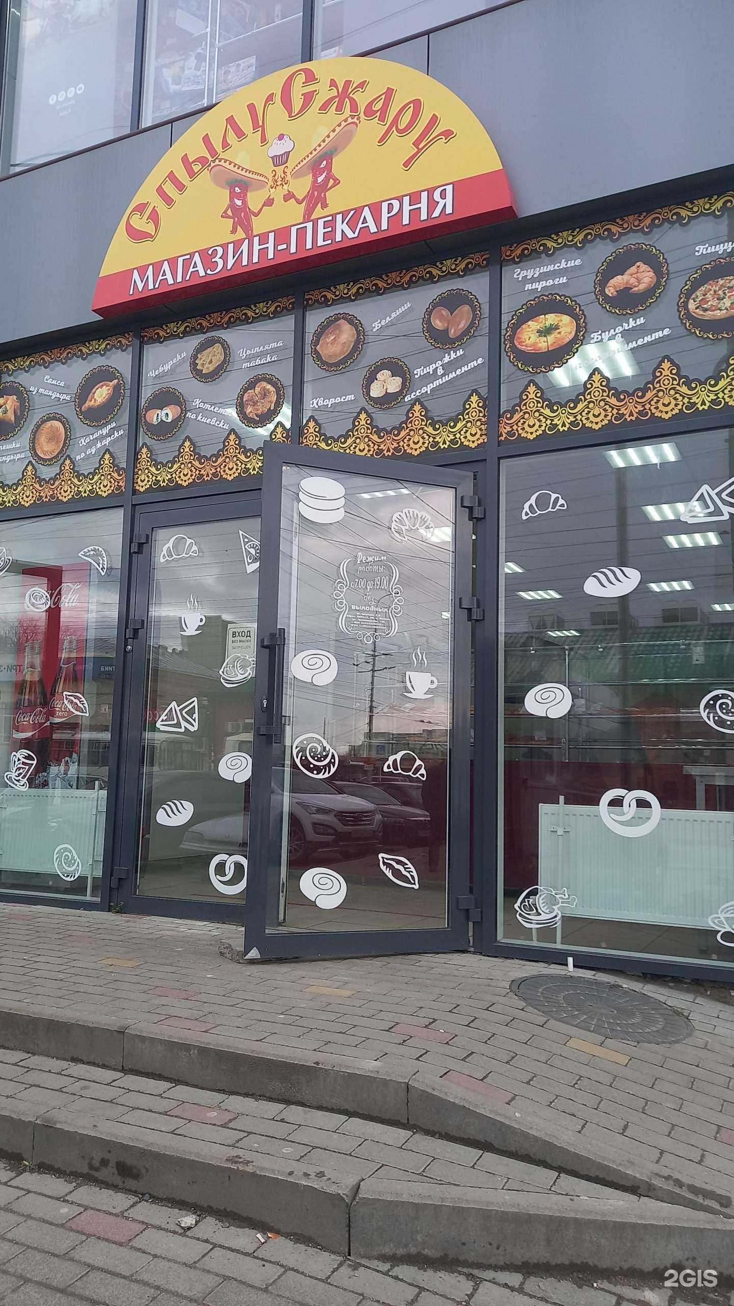 Отзывы на компанию С пылу с жару в г. Майкоп c фото