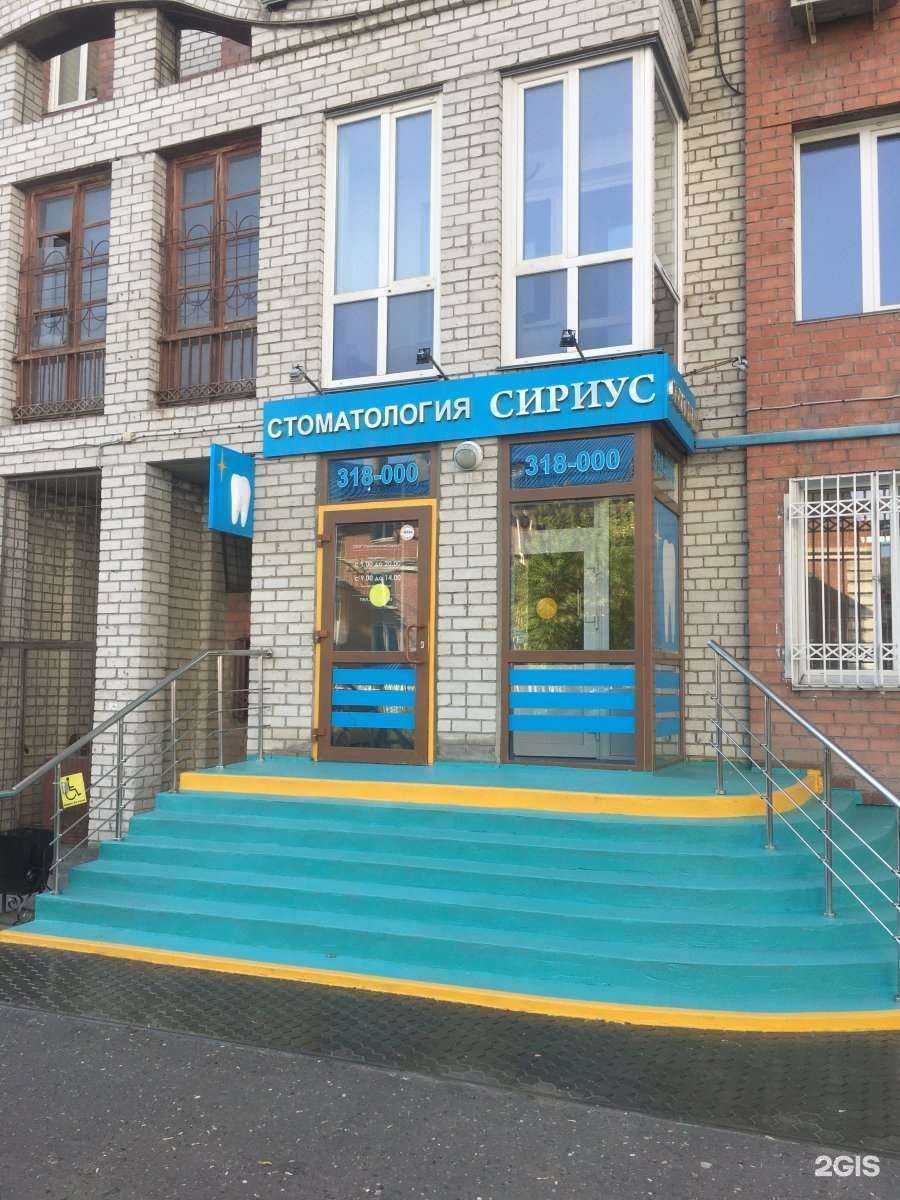 Отзывы на компанию Стоматология Сириус в г. Омск c фото
