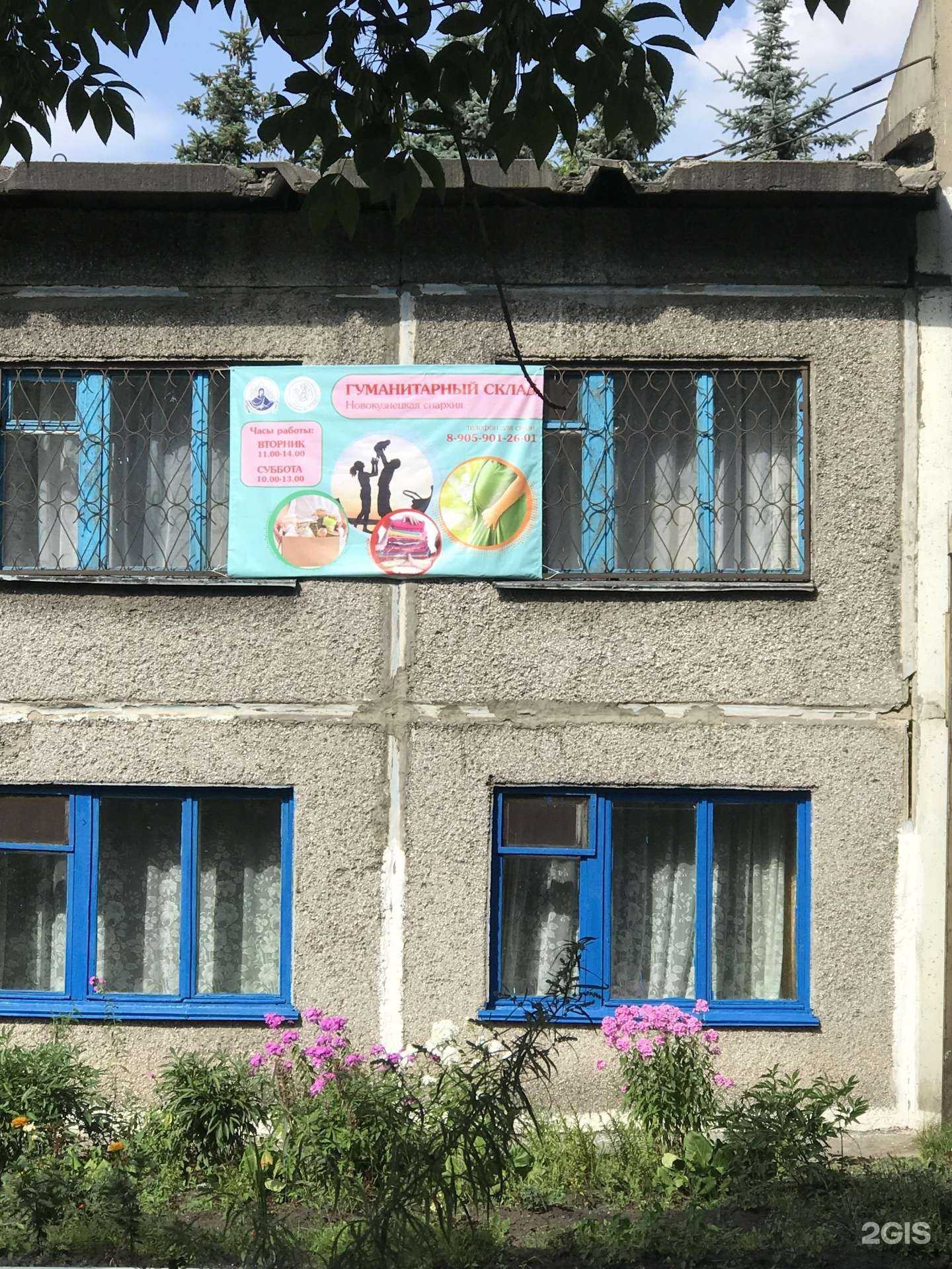 Отзывы на компанию Гуманитарный склад в г. Новокузнецк c фото