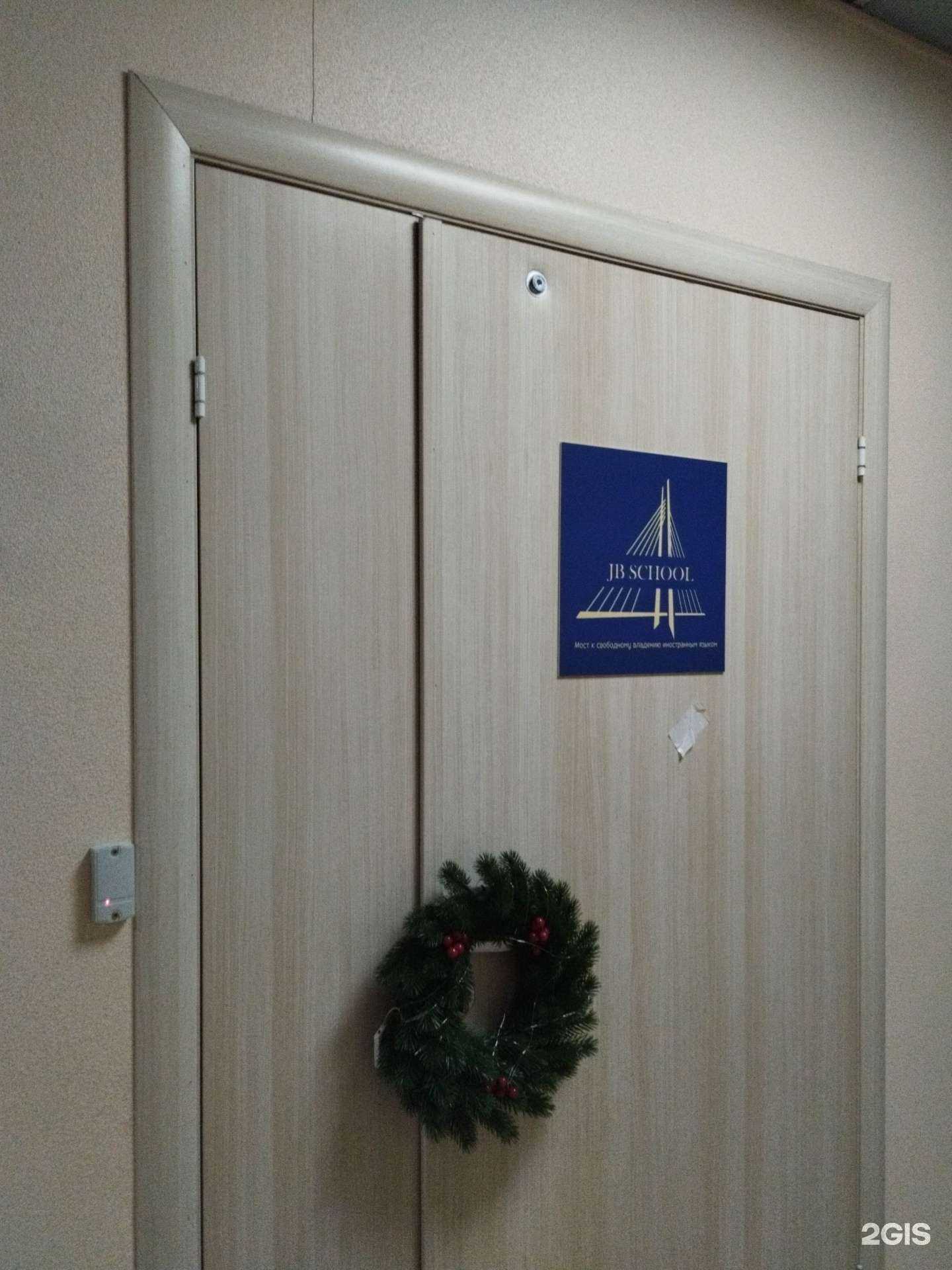 Отзывы на компанию JB School в г. Екатеринбург c фото