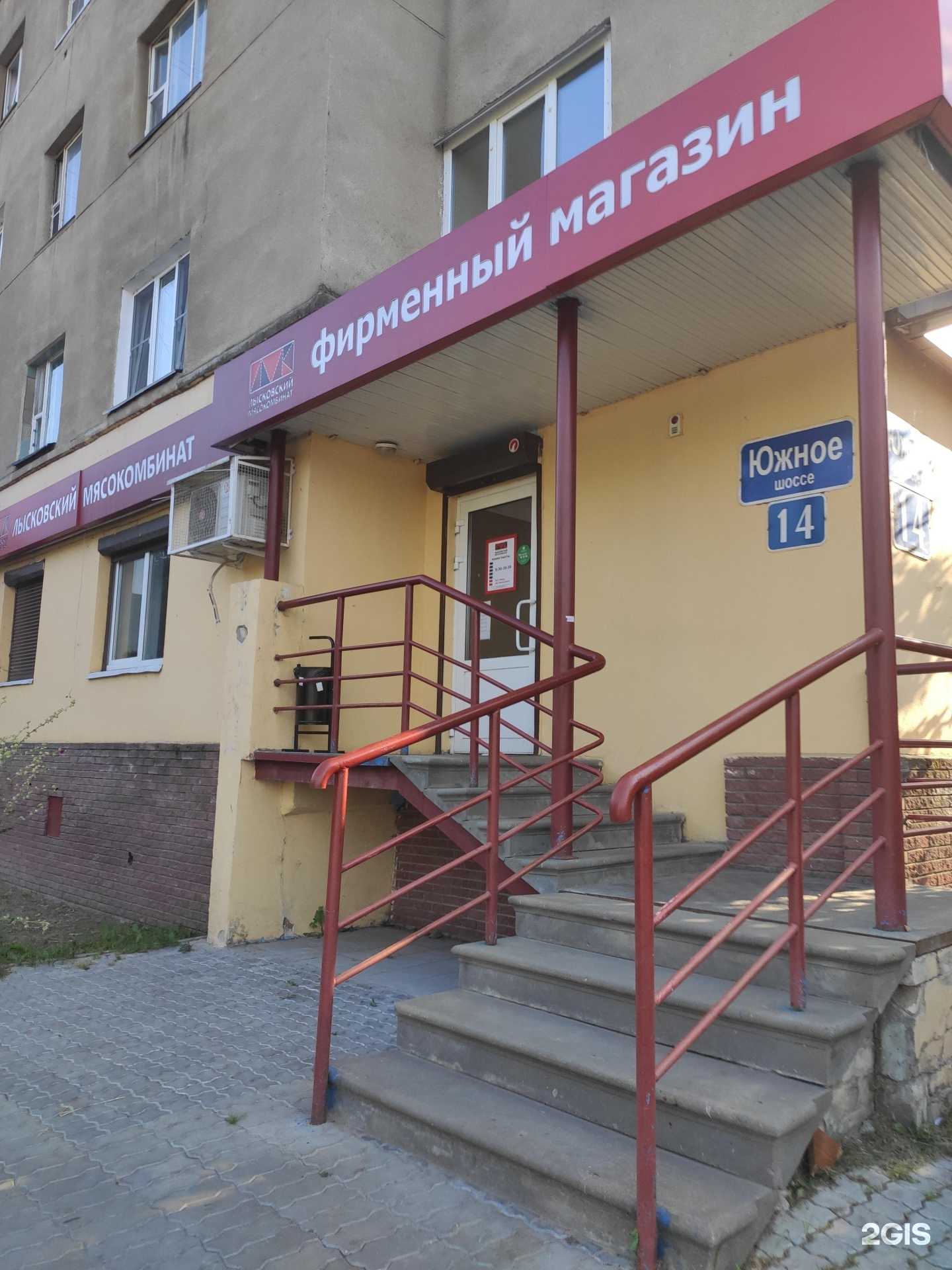 Отзывы на компанию Лысковский мясокомбинат в Нижнем Новгороде c фото