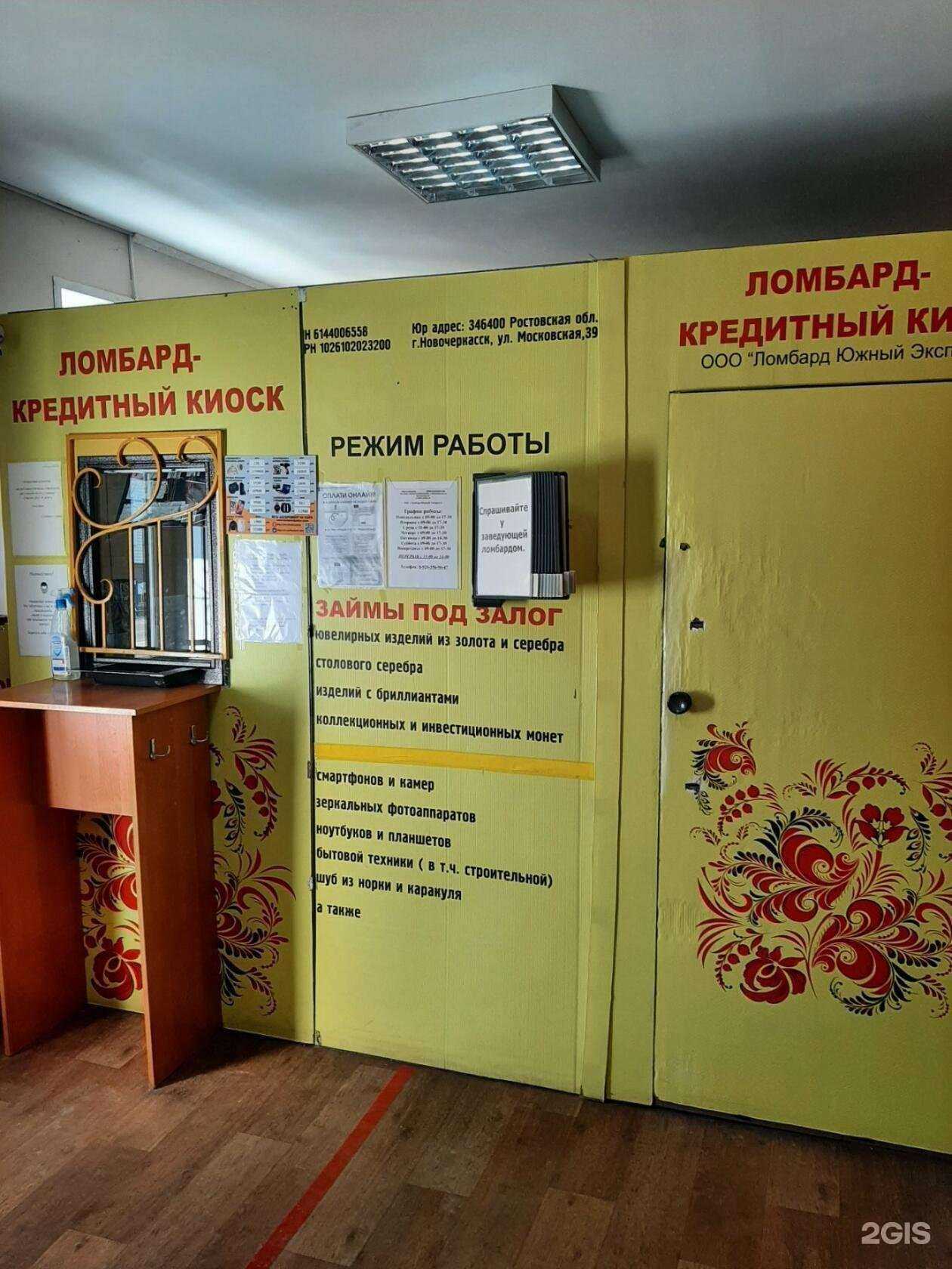 Отзывы на компанию Союз Ломбардов в г. Валуйки c фото