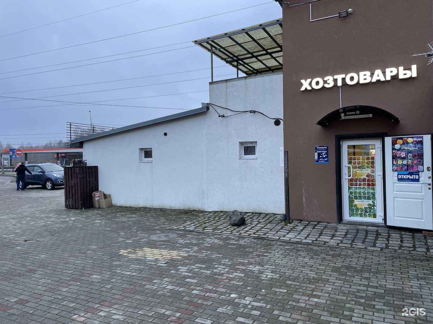 Отзывы на компанию Магазин строительных, хозяйственных и отделочных материалов в г. Калининград c фото