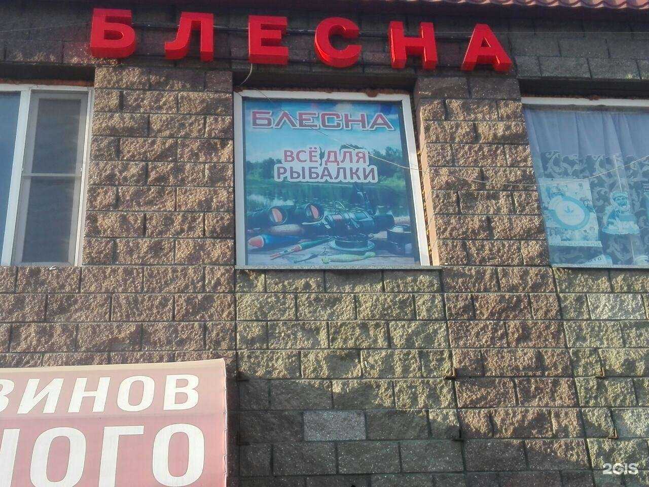 Отзывы на компанию Блесна в г. Магнитогорск c фото