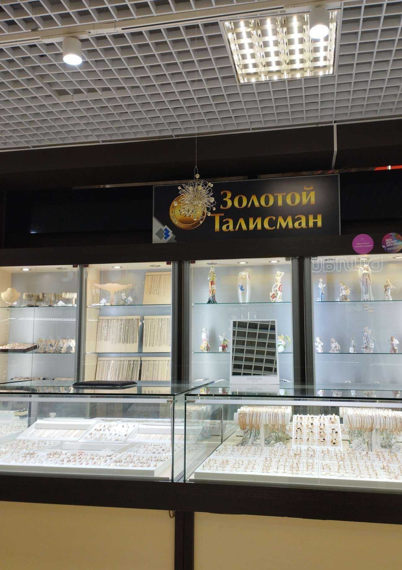 Отзывы на компанию Золотой талисман в г. Бор c фото