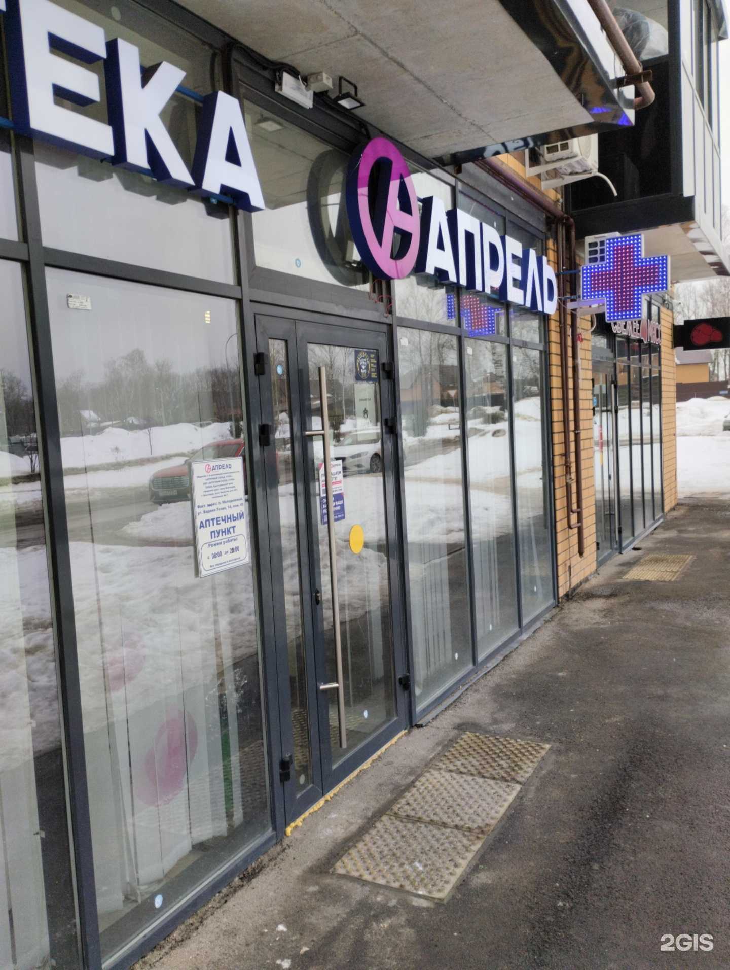 Отзывы на компанию Апрель в Туле c фото