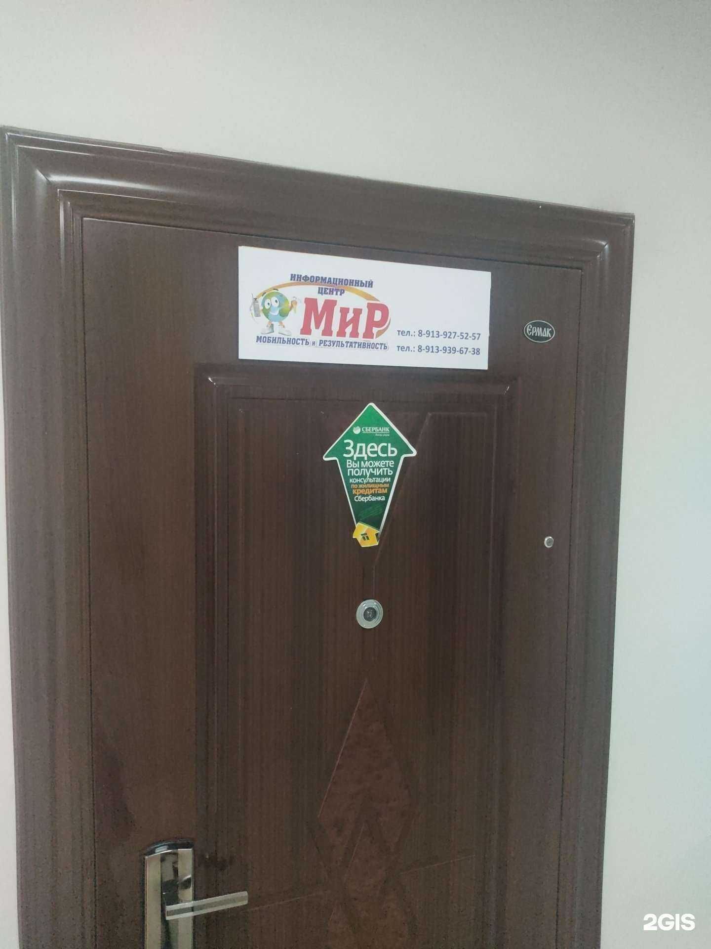 Отзывы на компанию Мир в г. Бердск c фото