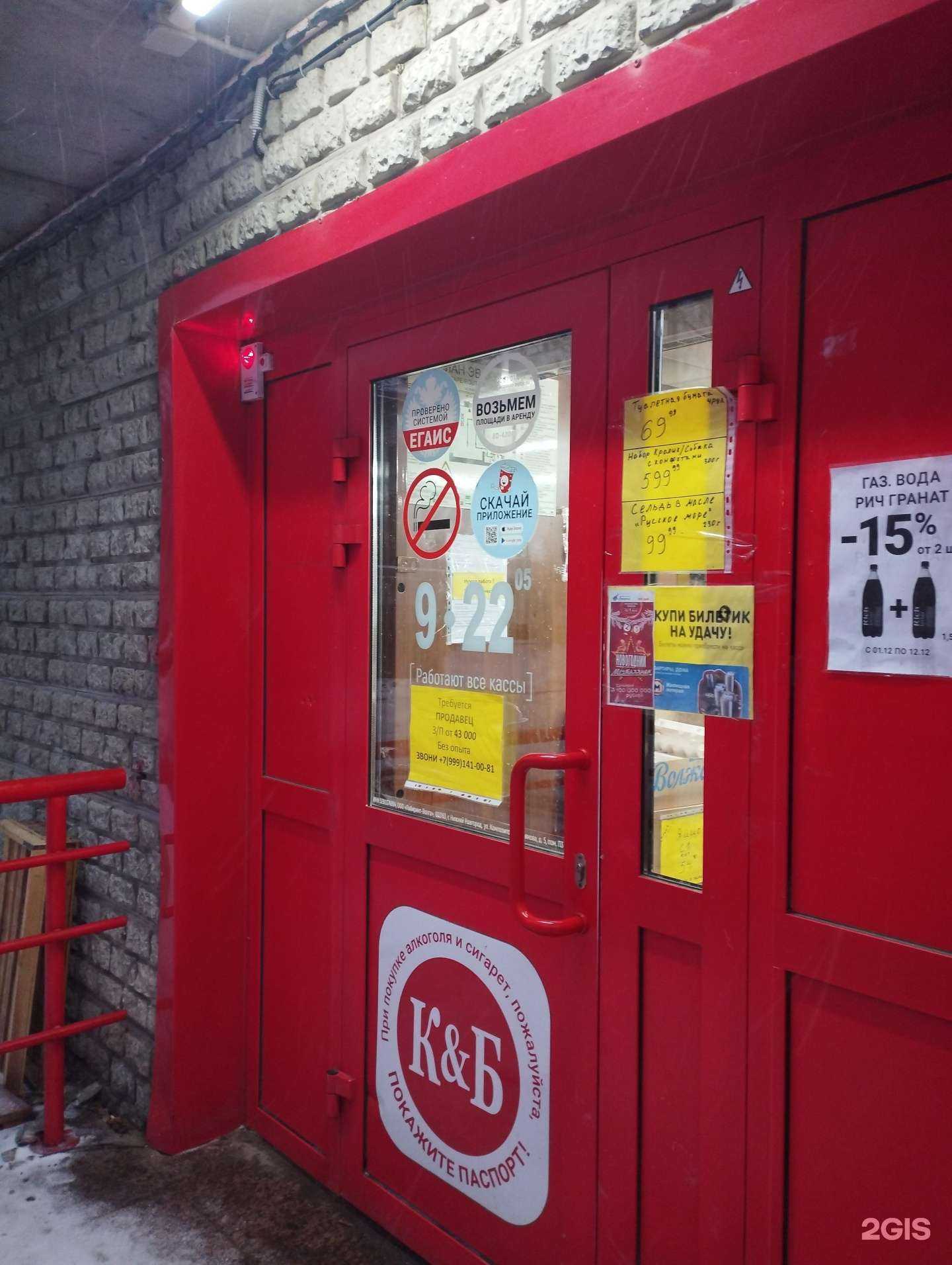 Отзывы на компанию Красное&Белое в Нижнем Новгороде c фото