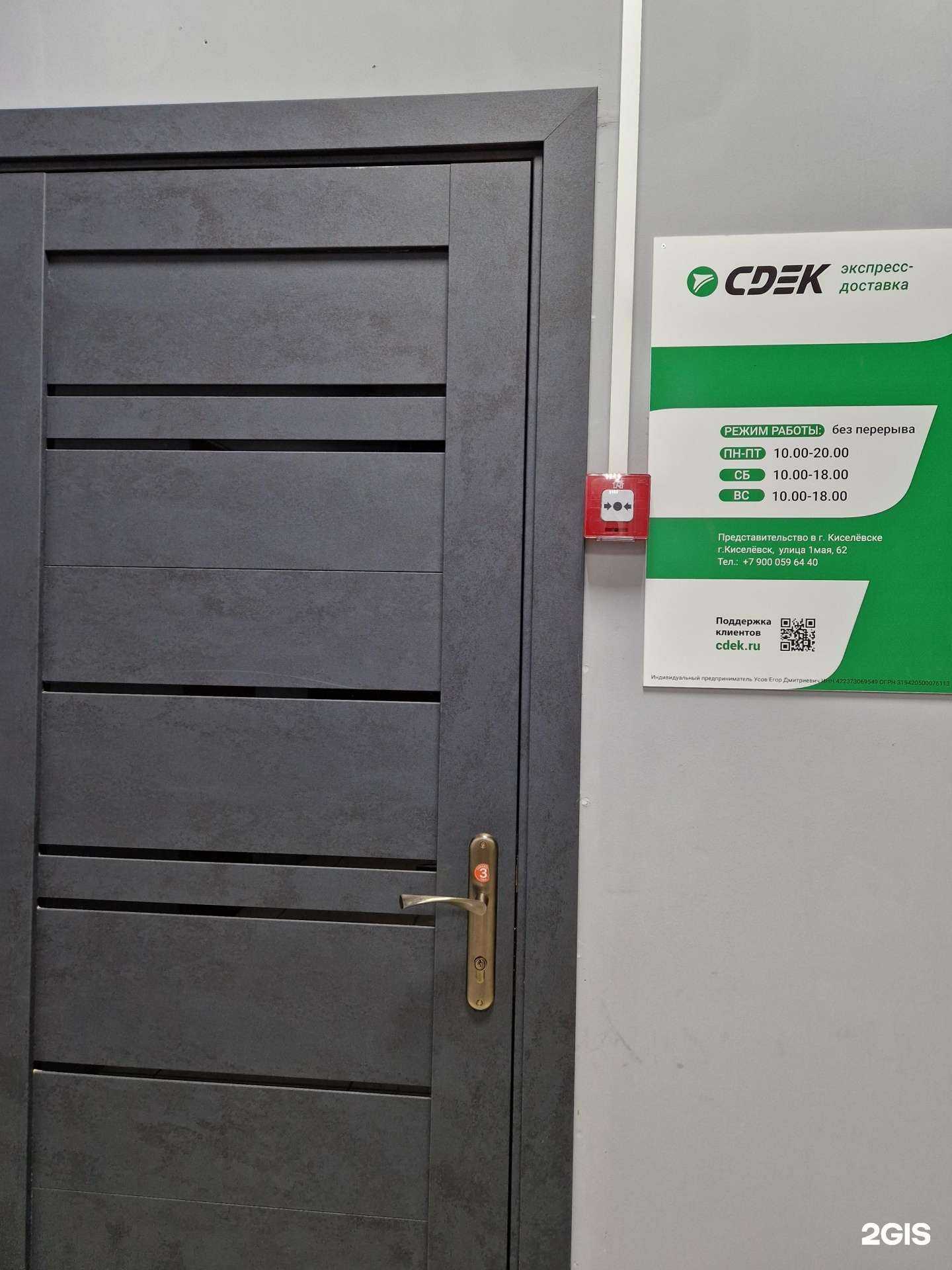 Отзывы на компанию СДЭК в г. Киселёвск c фото