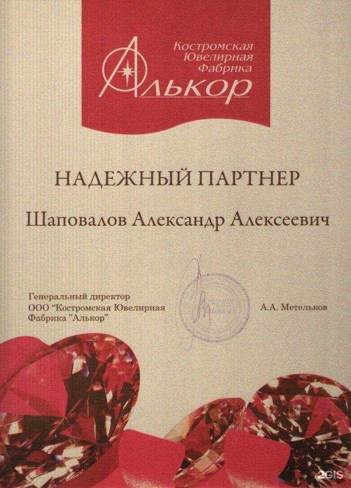 Отзывы на компанию Часы-золото в Шебекине c фото