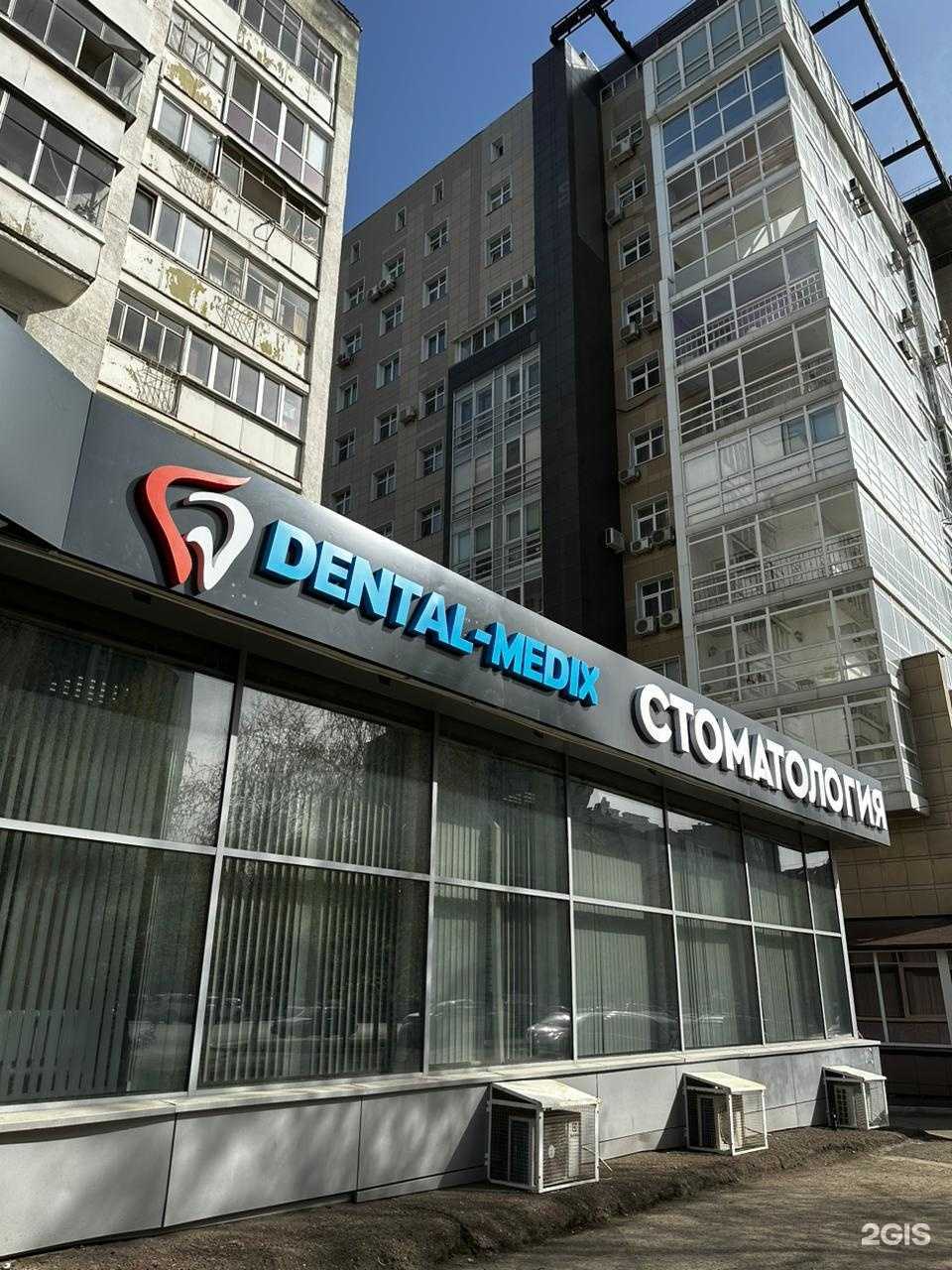 Отзывы на компанию Дентал-Медикс в г. Уфа c фото