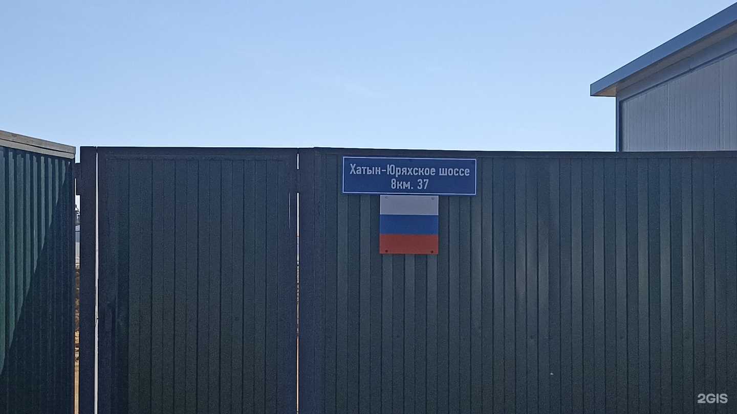 Отзывы на компанию Металл-Ист в Якутске c фото