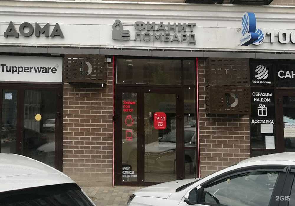 Отзывы на компанию Фианит-ломбард в Краснодаре c фото