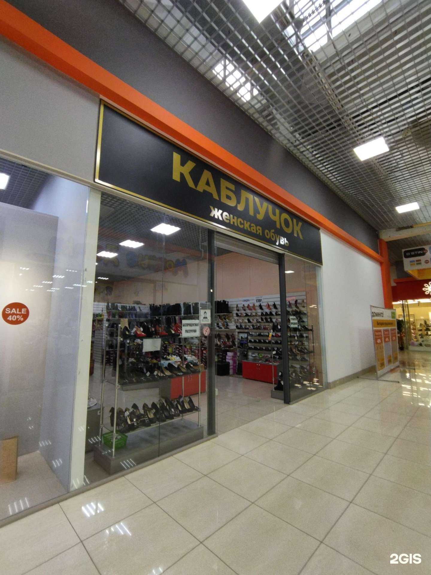 Отзывы на компанию Каблучок в Прокопьевске c фото