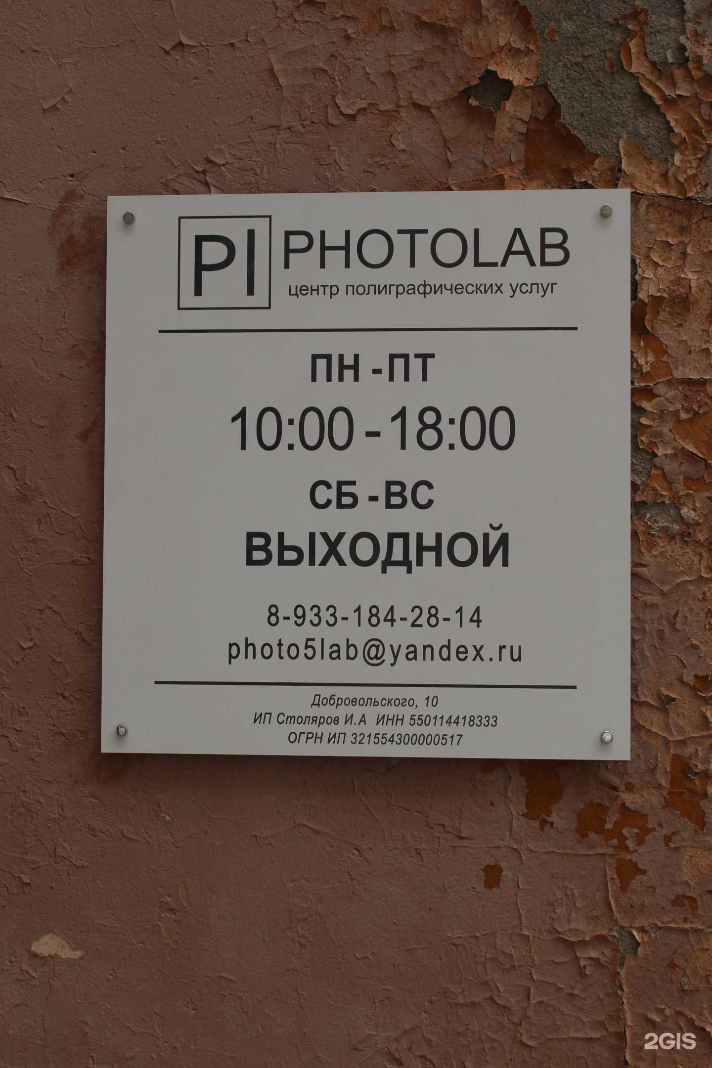 Отзывы на компанию Photolab в г. Омск c фото