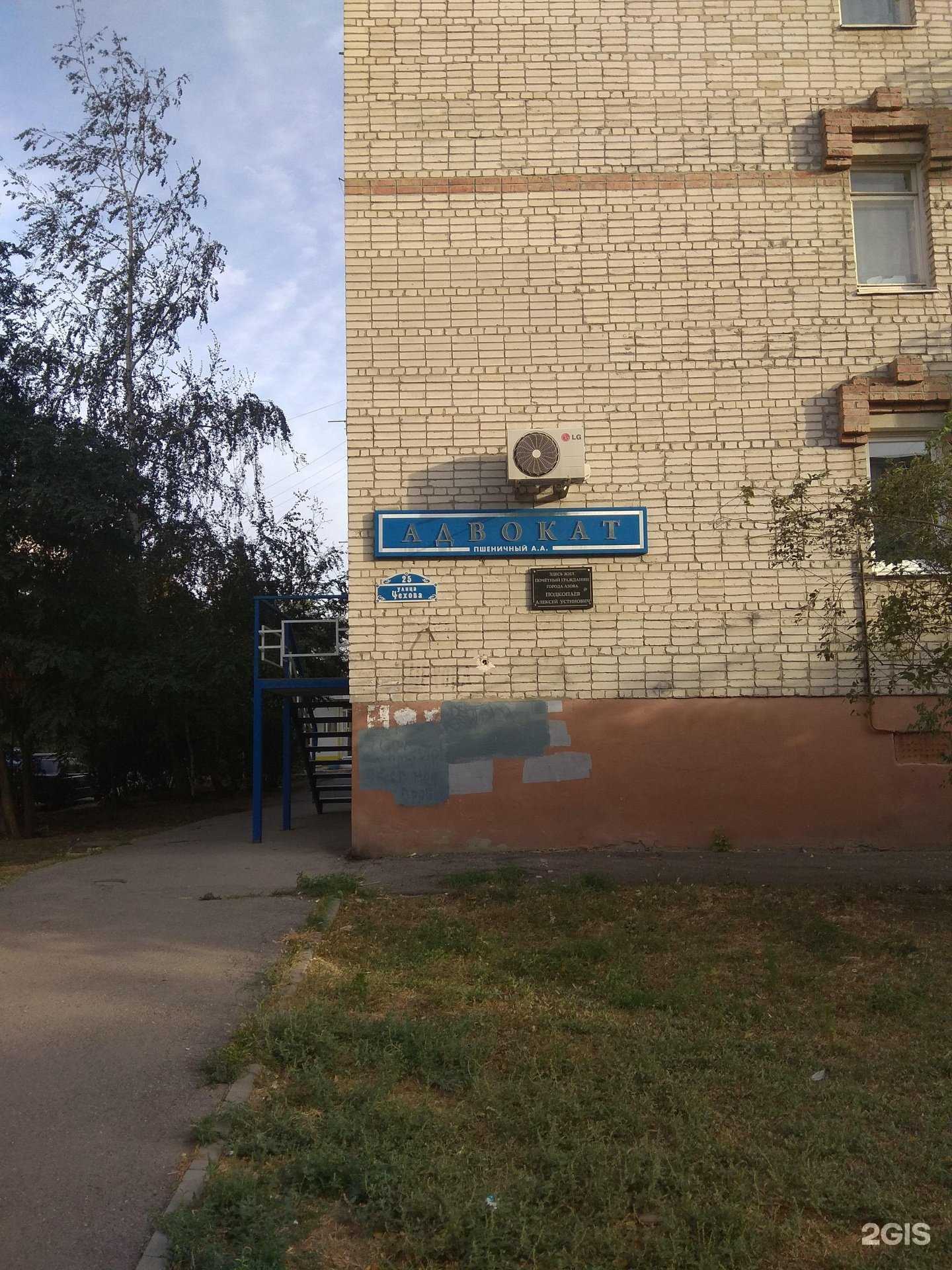 Отзывы на компанию Адвокатский кабинет Пшеничного А.А. в Азове c фото