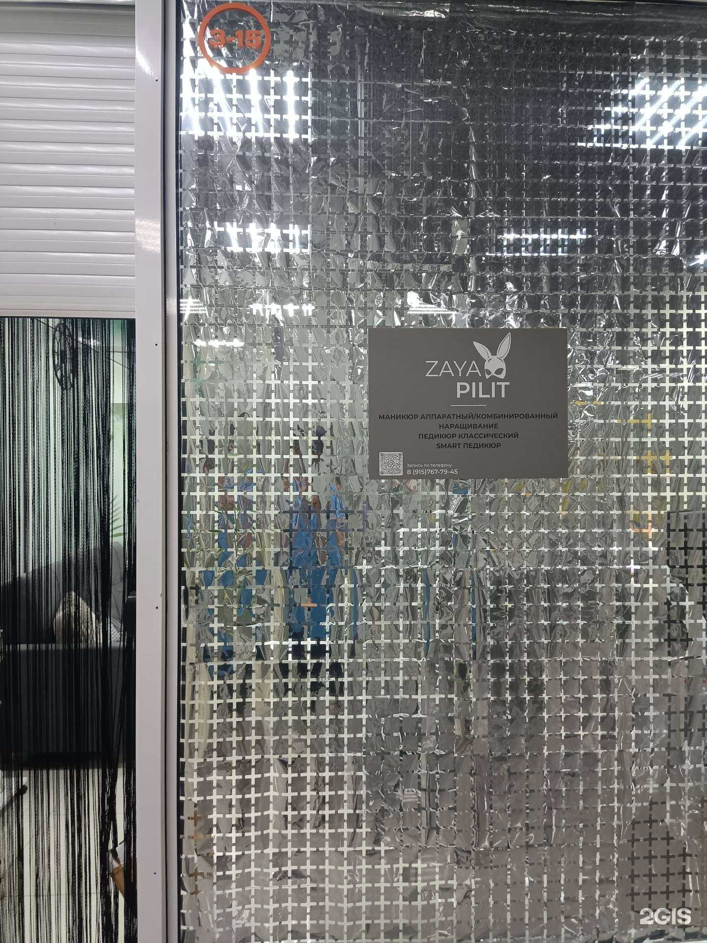 Отзывы на компанию Zaya Pilit в Коврове c фото