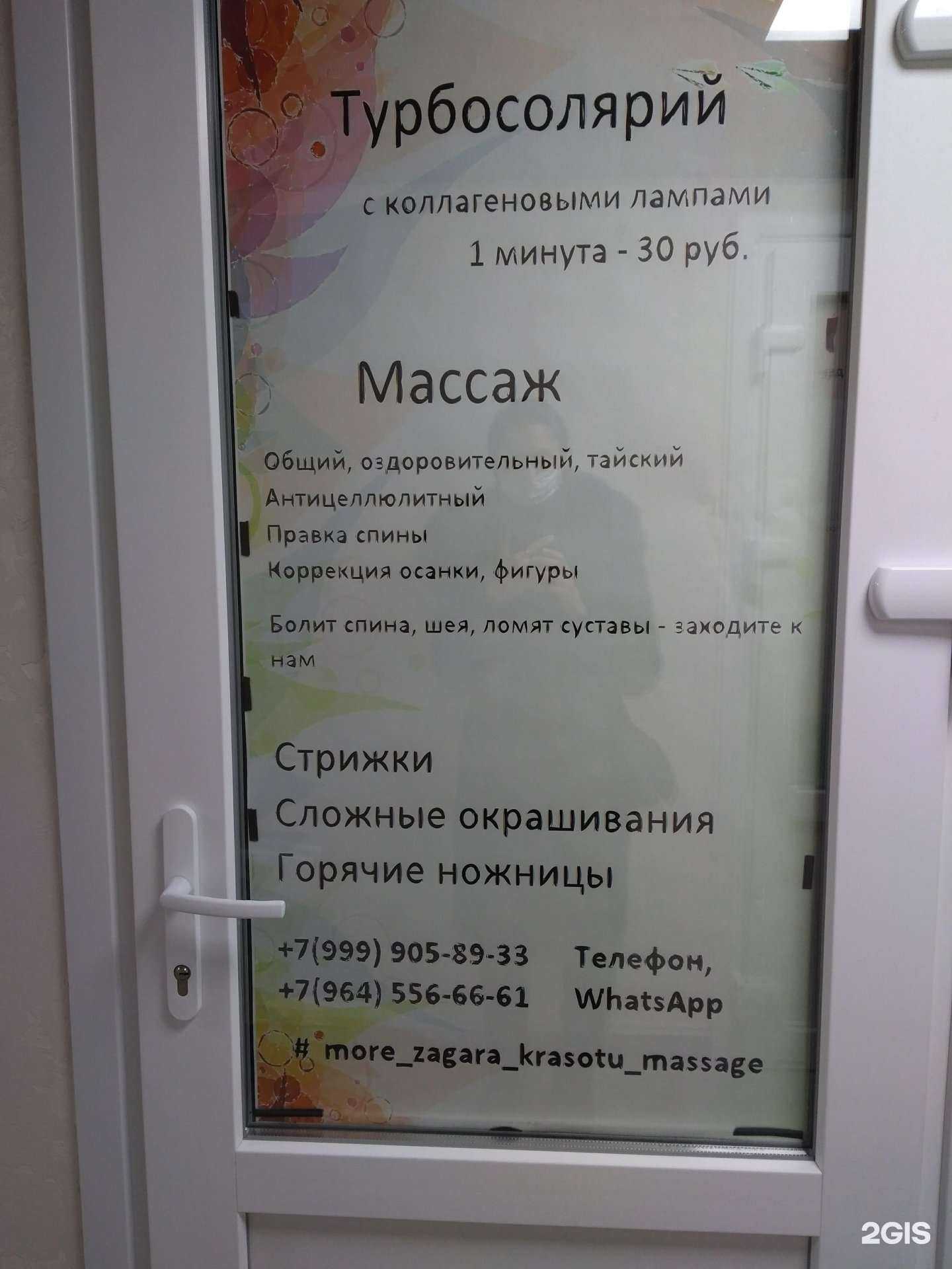 Отзывы на компанию Море загара, красоты и массажа в Балашихе c фото