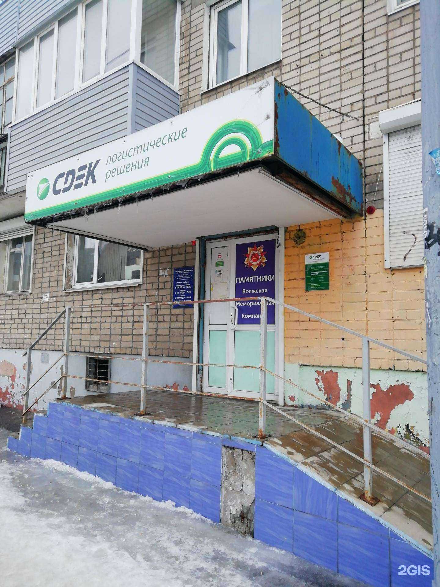 Отзывы на компанию СДЭК в Ярославле c фото