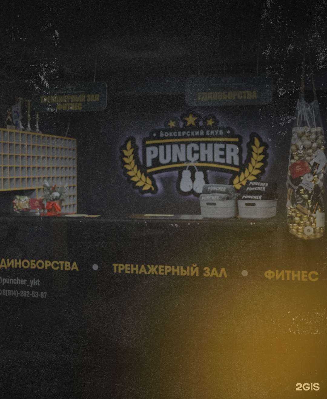 Отзывы на компанию Puncher в Якутске c фото